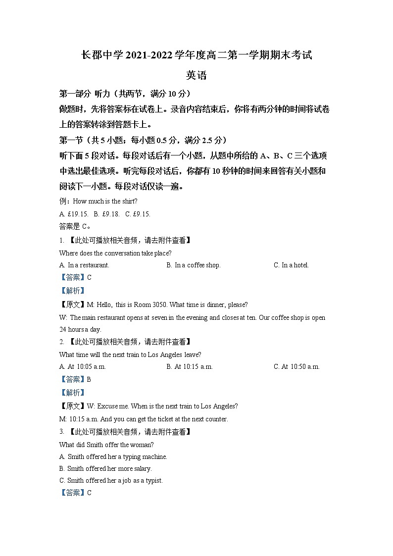湖南省长郡中学2021-2022学年高二英语上学期期末试卷（Word版附解析）01
