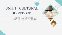 高中英语人教版 (2019)必修 第二册Unit 1 Cultural Heritage教案配套ppt课件