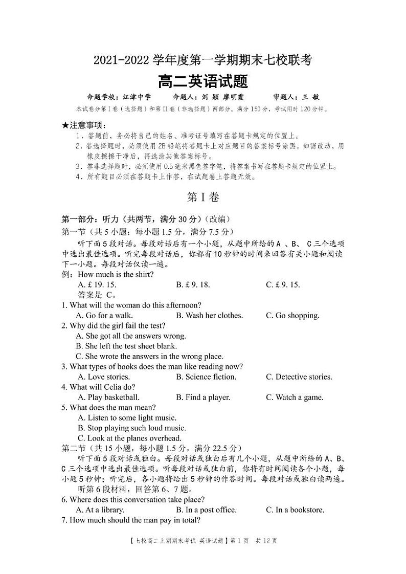 重庆市七校2021-2022学年高二英语上学期期末试题（PDF版附答案）第1页