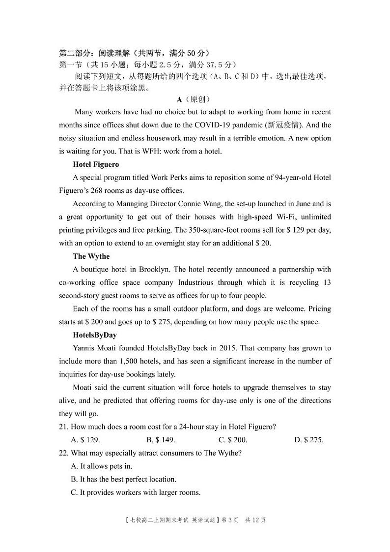 重庆市七校2021-2022学年高二英语上学期期末试题（PDF版附答案）第3页