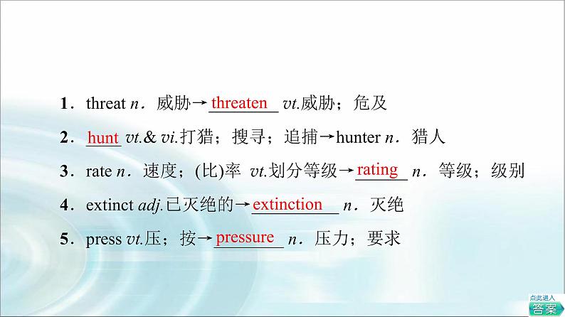 人教版高中英语必修第二册UNIT 2 教学 知识细解码课件+学案02