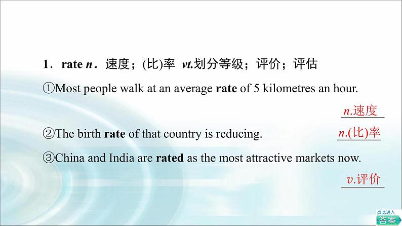 人教版高中英语必修第二册UNIT 2 教学 知识细解码课件+学案04