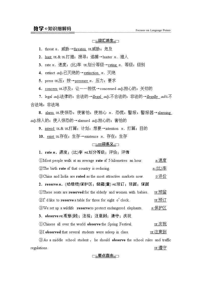 人教版高中英语必修第二册UNIT 2 教学 知识细解码课件+学案01