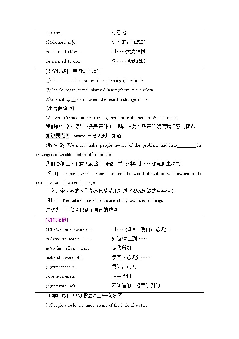 人教版高中英语必修第二册UNIT 2 教学 知识细解码课件+学案03