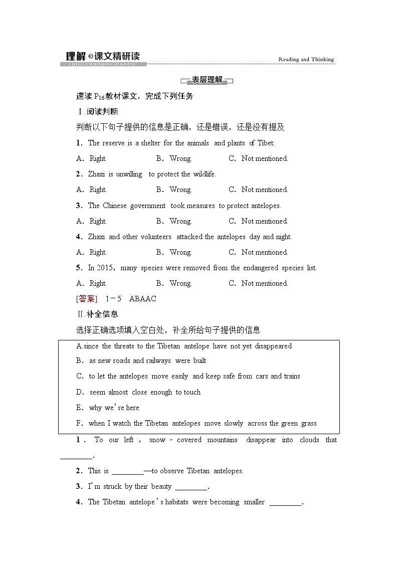 人教版高中英语必修第二册UNIT 2 理解 课文精研读课件+学案01