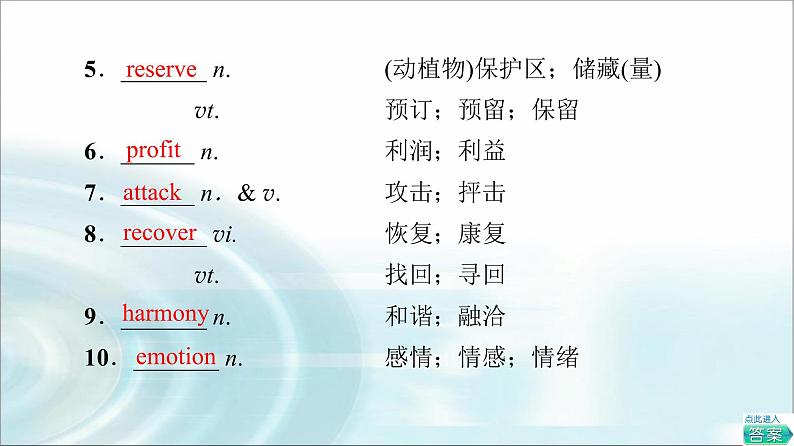 人教版高中英语必修第二册UNIT 2 预习 新知早知道课件+学案05