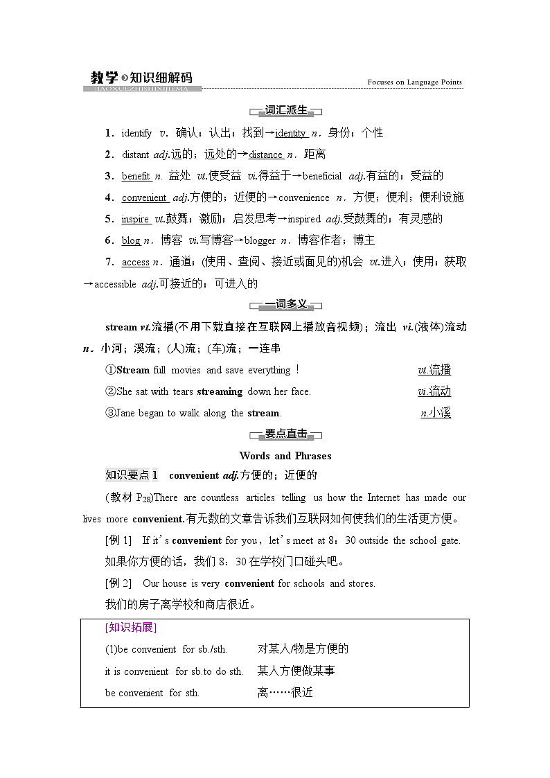 人教版高中英语必修第二册UNIT 3 教学 知识细解码课件+学案01