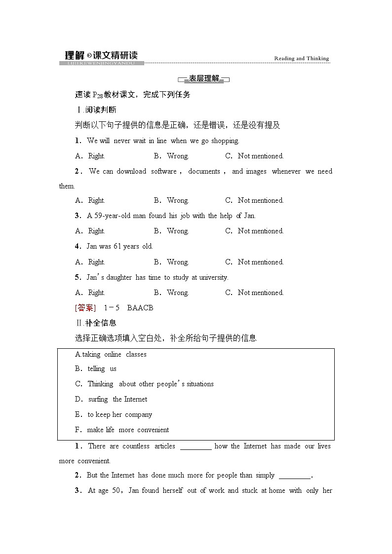 人教版高中英语必修第二册UNIT 3 理解 课文精研读学案第1页