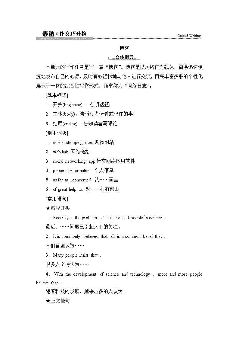 人教版高中英语必修第二册UNIT 3 表达 作文巧升格课件+学案01