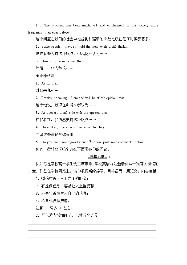 人教版高中英语必修第二册UNIT 3 表达 作文巧升格课件+学案02