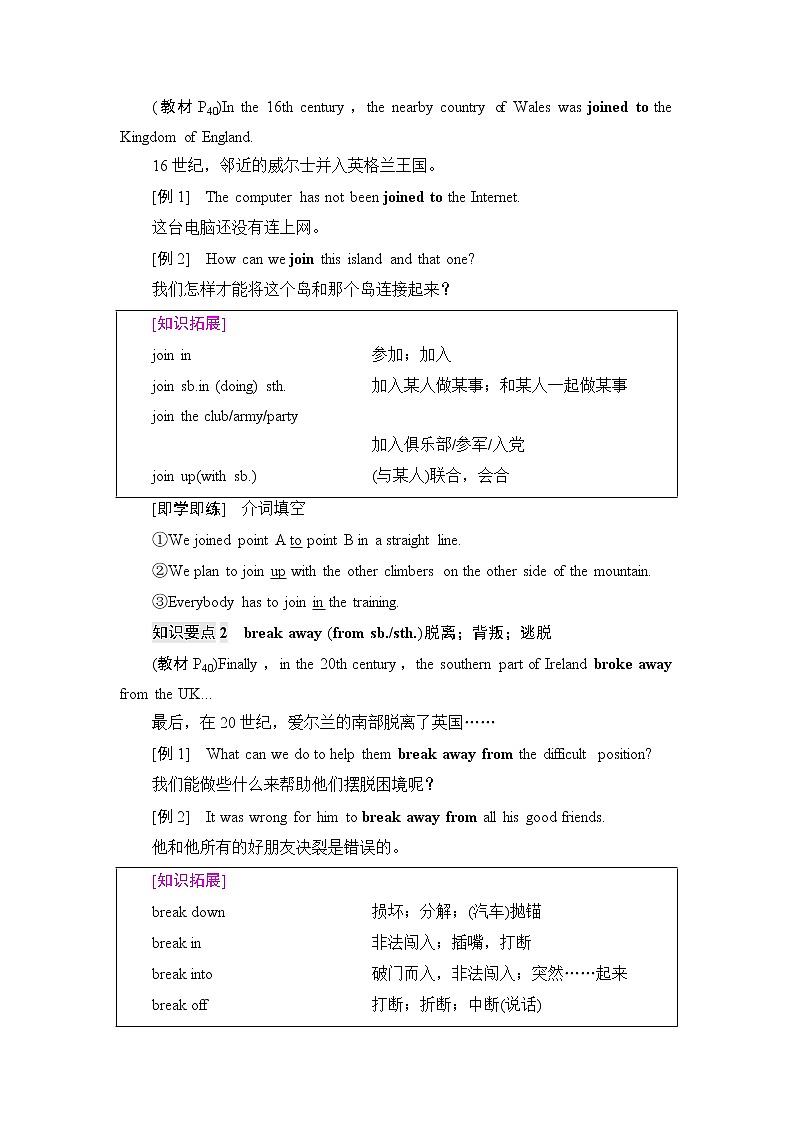 人教版高中英语必修第二册UNIT 4 教学 知识细解码学案第2页