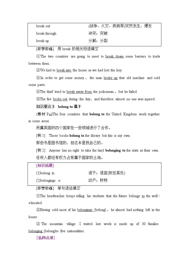 人教版高中英语必修第二册UNIT 4 教学 知识细解码学案第3页
