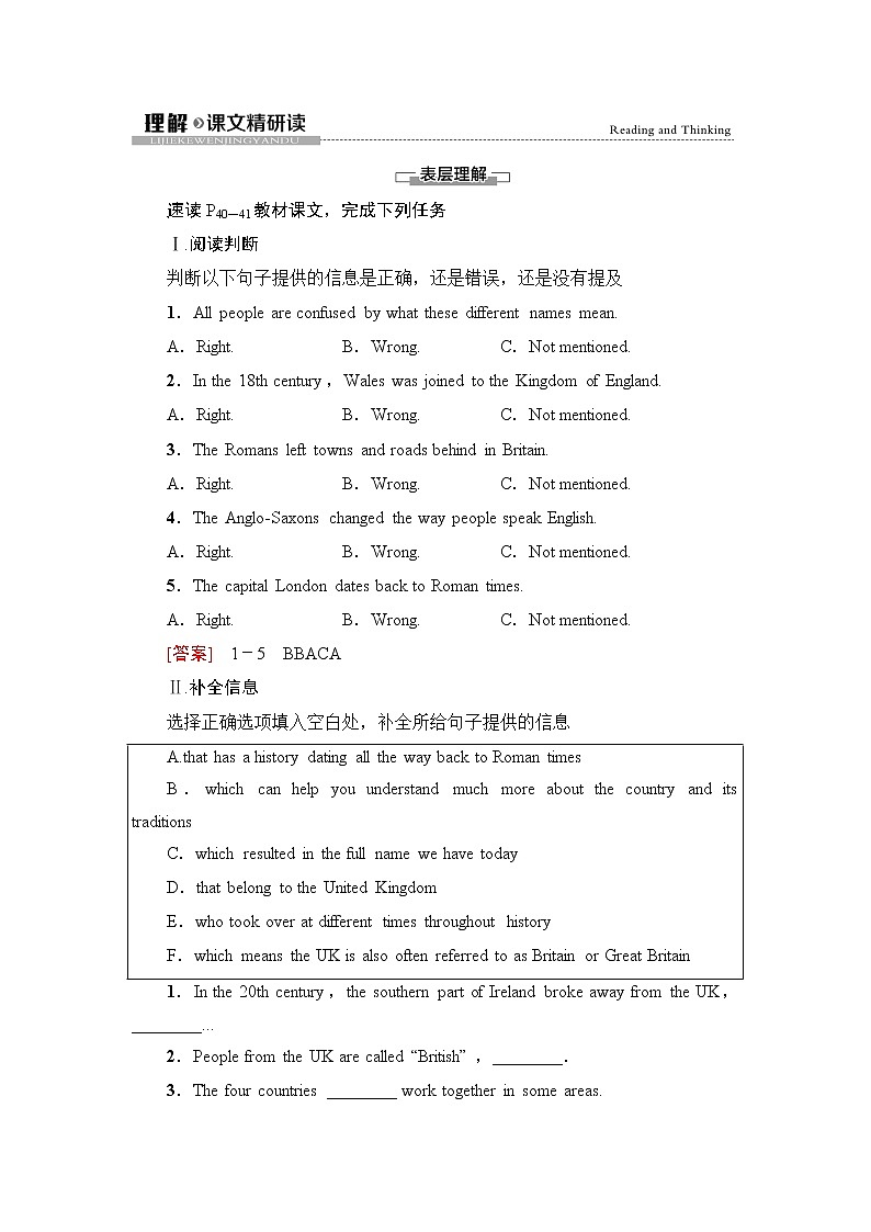 人教版高中英语必修第二册UNIT 4 理解 课文精研读课件+学案01