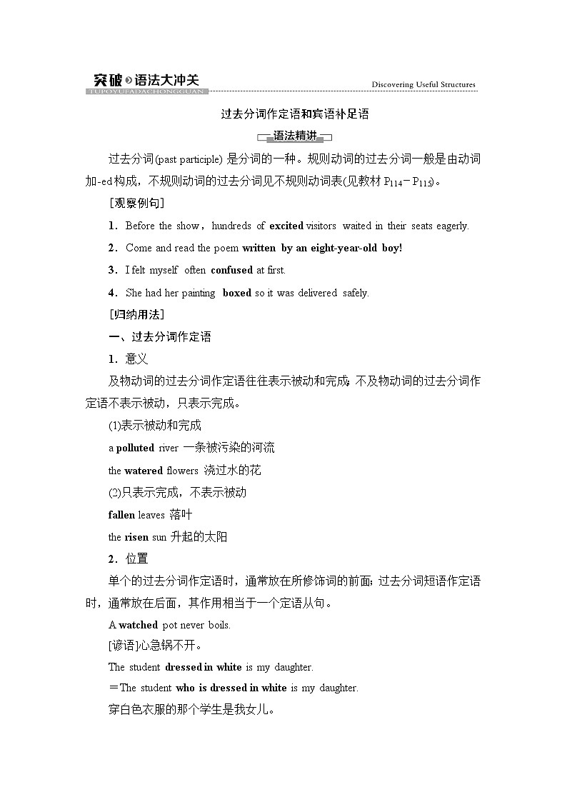 人教版高中英语必修第二册UNIT 4 突破 语法大冲关学案第1页