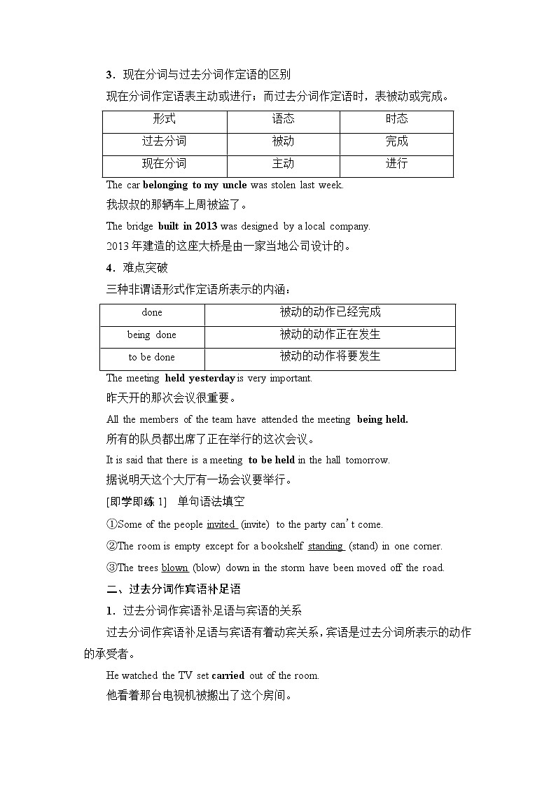 人教版高中英语必修第二册UNIT 4 突破 语法大冲关学案第2页