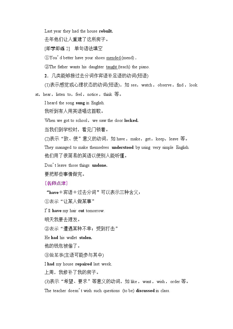 人教版高中英语必修第二册UNIT 4 突破 语法大冲关学案第3页