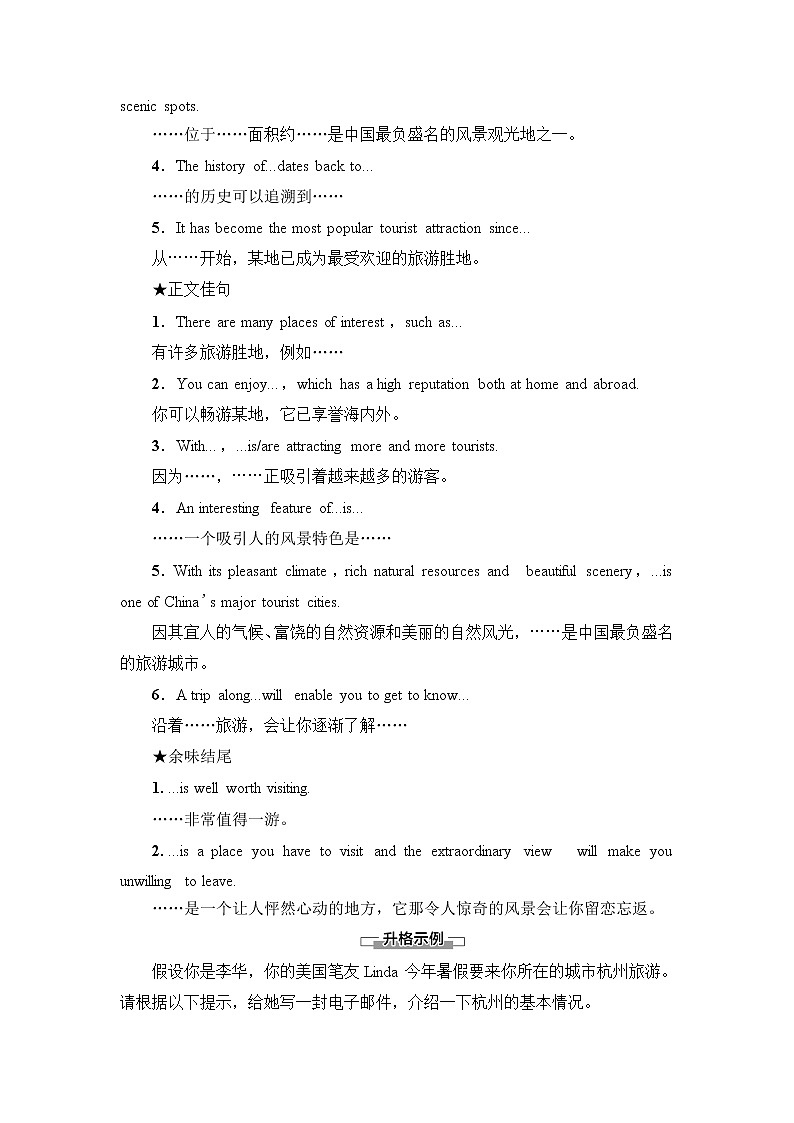 人教版高中英语必修第二册UNIT 4 表达 作文巧升格课件+学案02