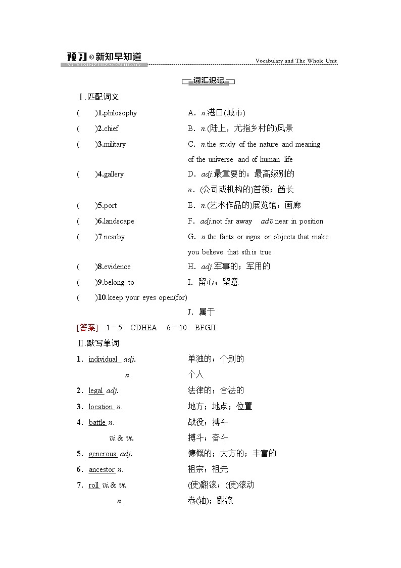 人教版高中英语必修第二册UNIT 4 预习 新知早知道学案第1页