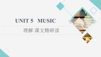 高中英语人教版 (2019)必修 第二册Unit 5 Music课文ppt课件