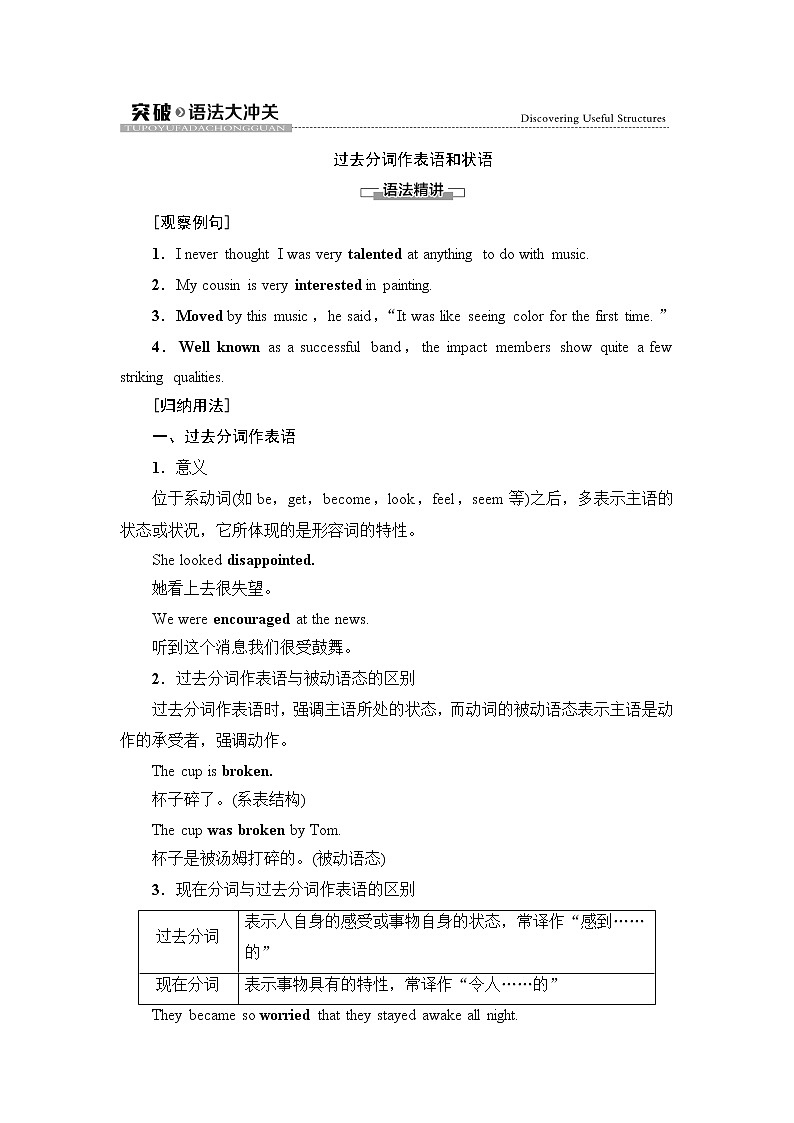 人教版高中英语必修第二册UNIT 5 突破 语法大冲关学案第1页