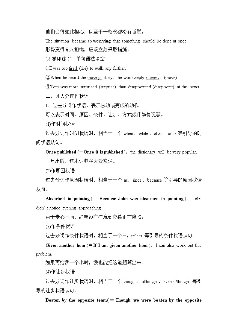 人教版高中英语必修第二册UNIT 5 突破 语法大冲关学案第2页