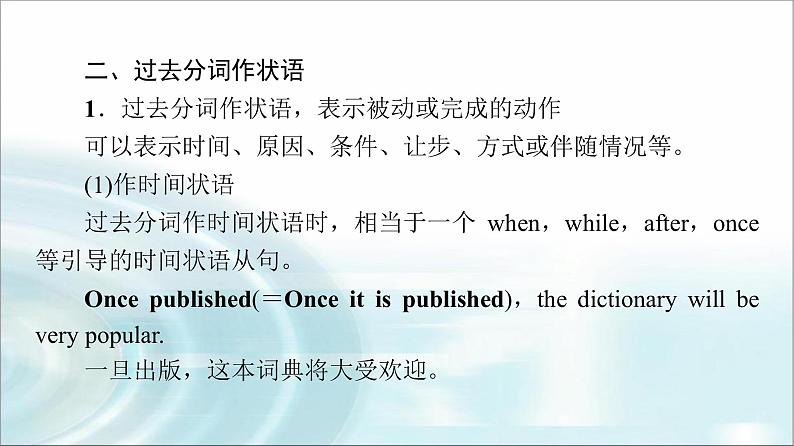 人教版高中英语必修第二册UNIT 5 突破 语法大冲关课件第7页