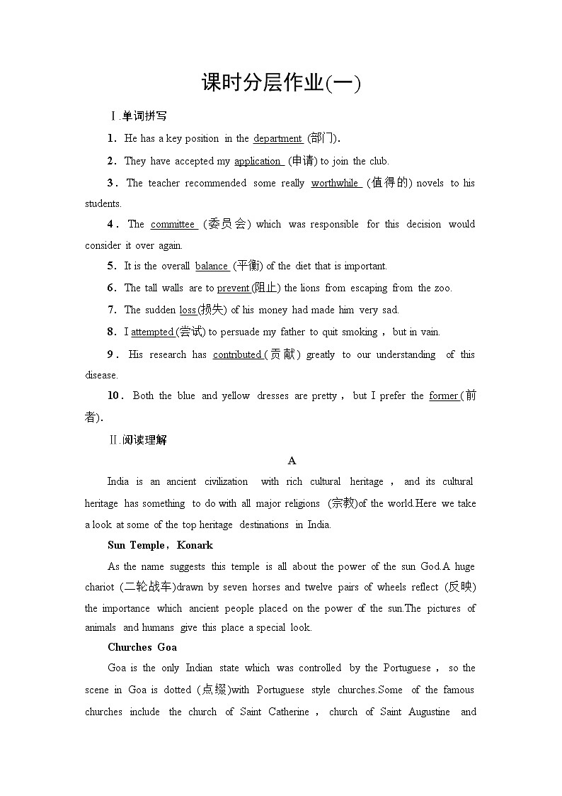 人教版高中英语必修第二册课时分层作业含答案01