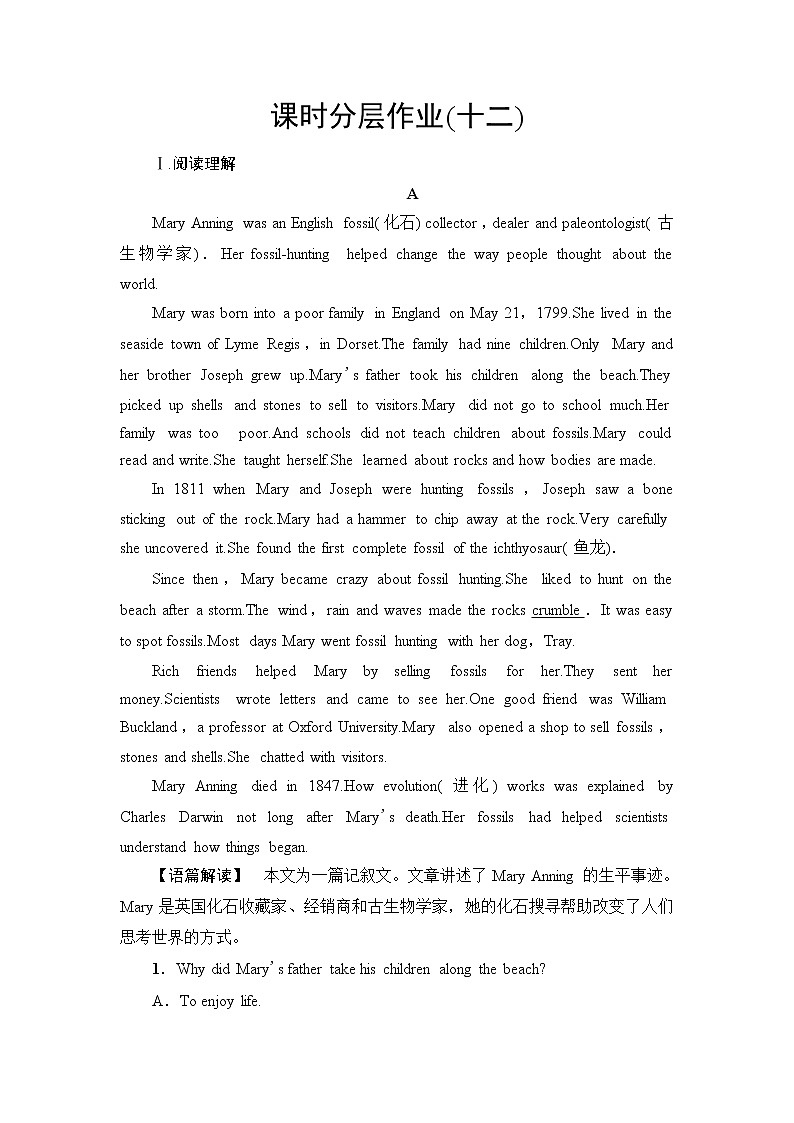 人教版高中英语必修第二册课时分层作业含答案01