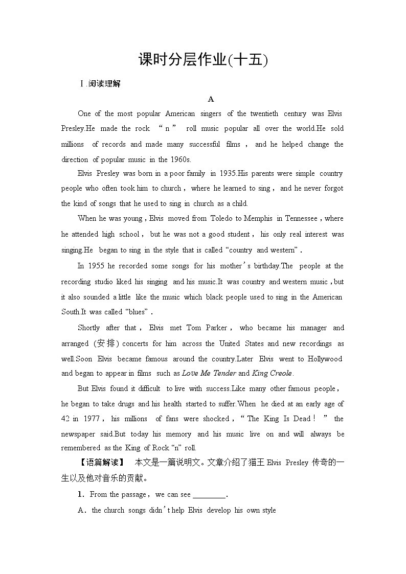 人教版高中英语必修第二册课时分层作业含答案01