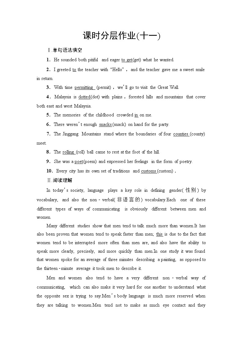 人教版高中英语必修第二册课时分层作业含答案01