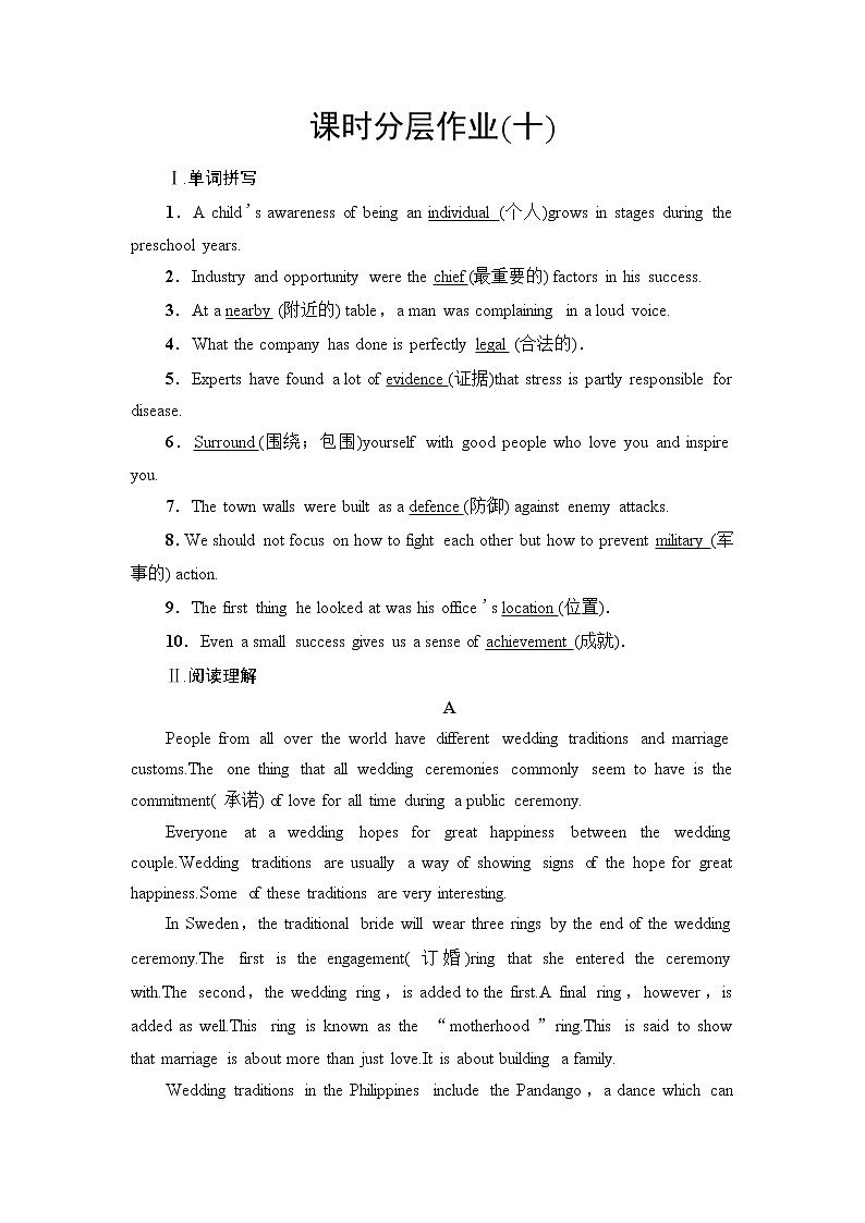 人教版高中英语必修第二册课时分层作业含答案01