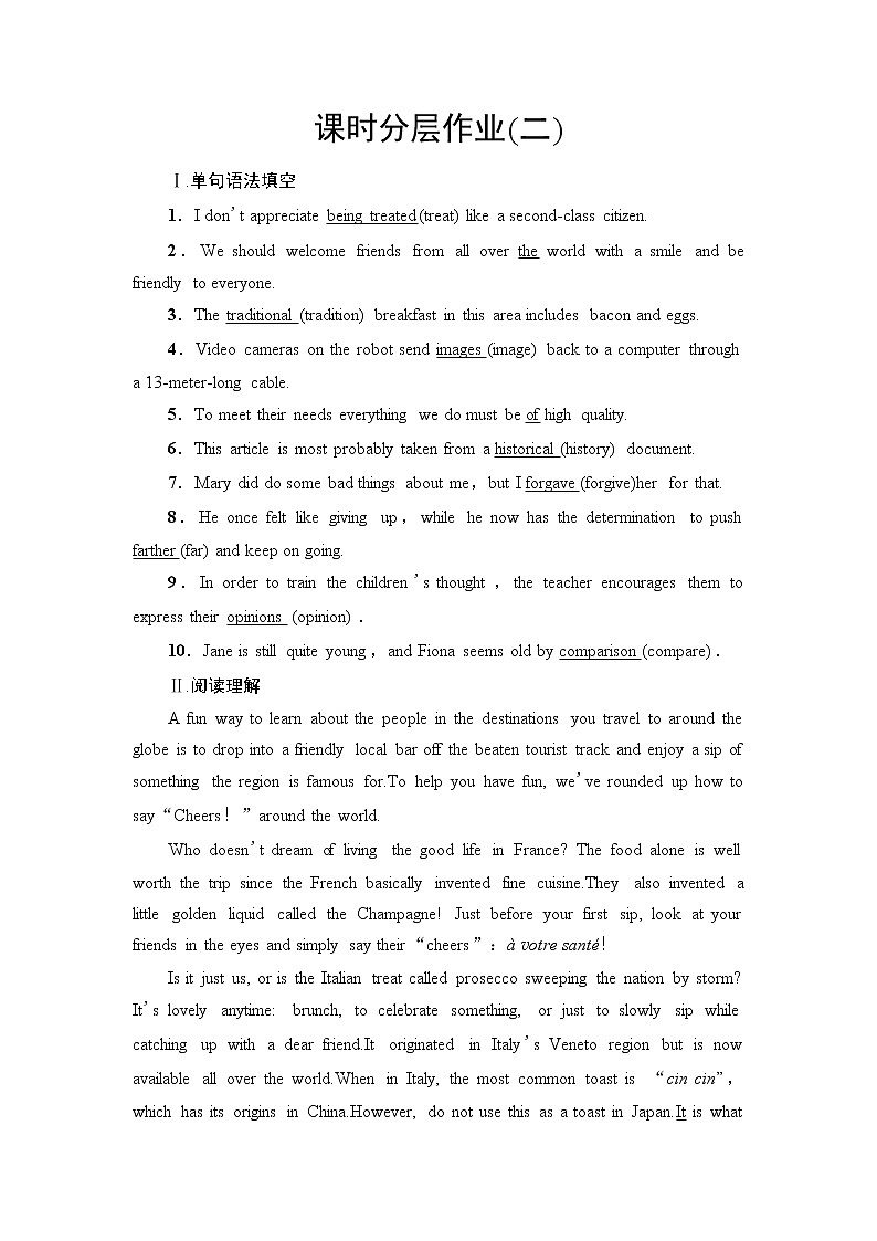 人教版高中英语必修第二册课时分层作业含答案01