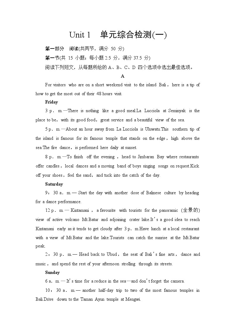 人教版高中英语必修第二册单元综合检测+模块综合检测含答案01