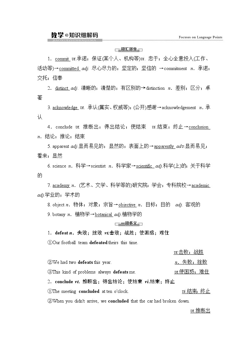 人教版高中英语选择性必修第一册Unit 1 教学 知识细解码课件+学案01