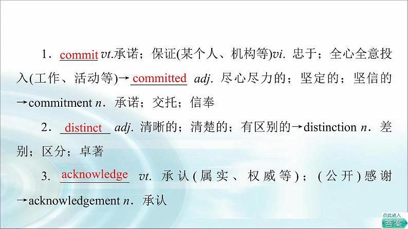 人教版高中英语选择性必修第一册Unit 1 教学 知识细解码课件+学案02