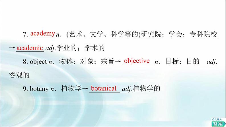 人教版高中英语选择性必修第一册Unit 1 教学 知识细解码课件+学案04