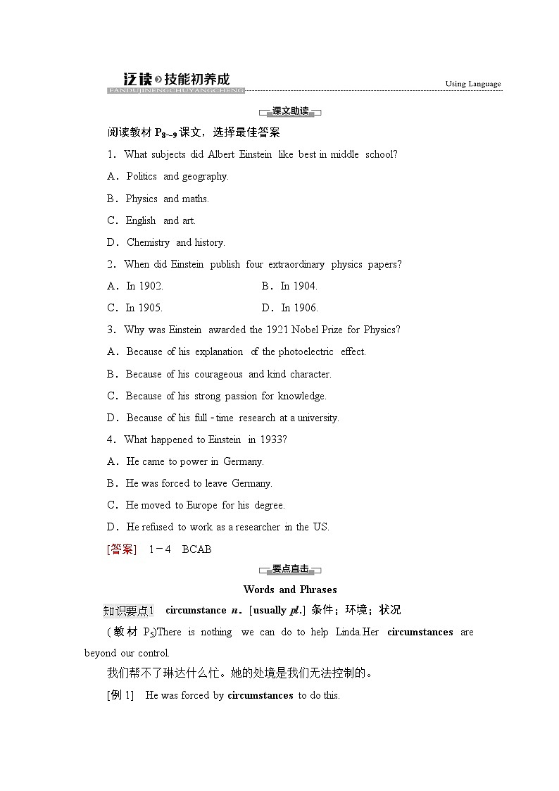 人教版高中英语选择性必修第一册Unit 1 泛读 技能初养成课件+学案01