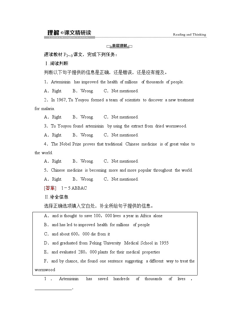 人教版高中英语选择性必修第一册Unit 1 理解 课文精研读学案第1页