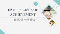 高中英语人教版 (2019)选择性必修 第一册Unit 1 People of Achievement课文ppt课件