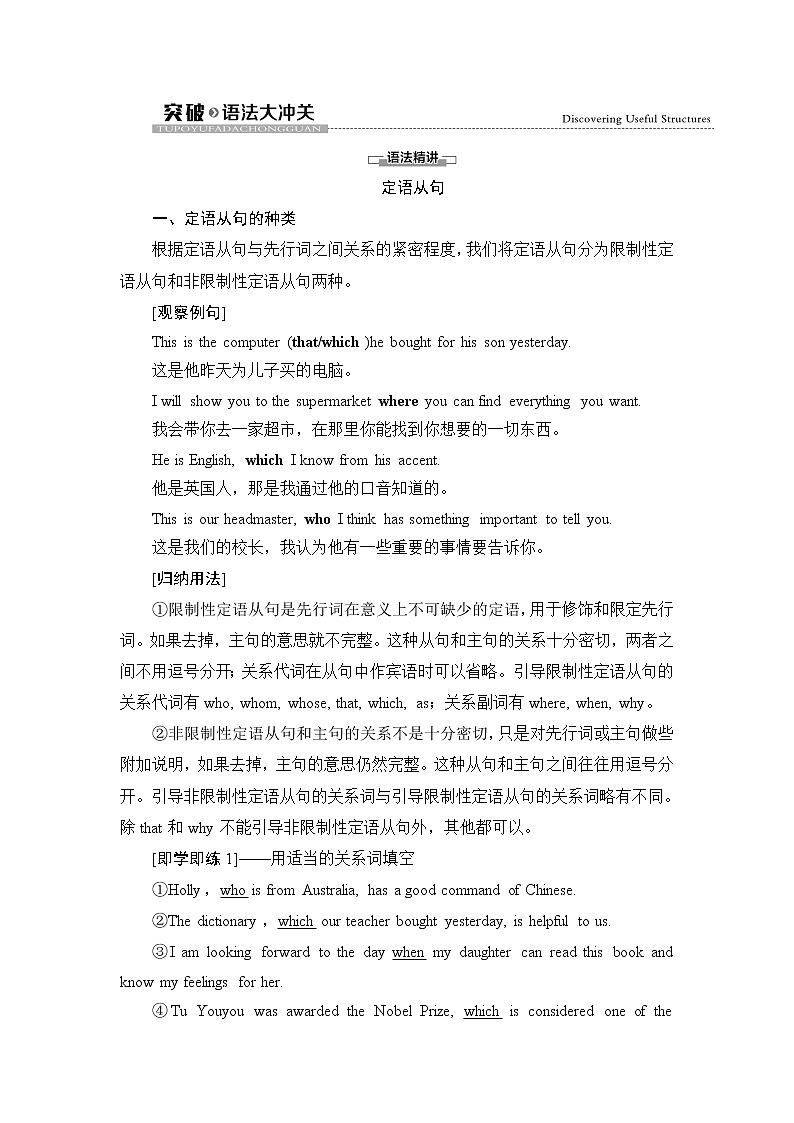 人教版高中英语选择性必修第一册Unit 1 突破 语法大冲关课件+学案01