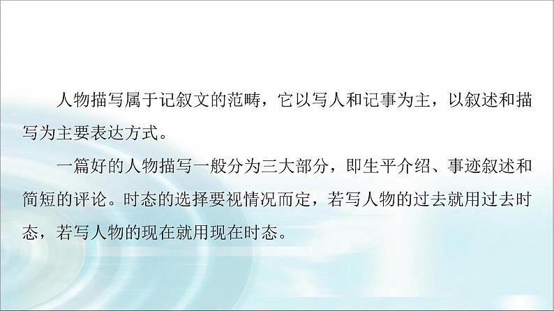 人教版高中英语选择性必修第一册Unit 1 表达 作文巧升格课件第2页