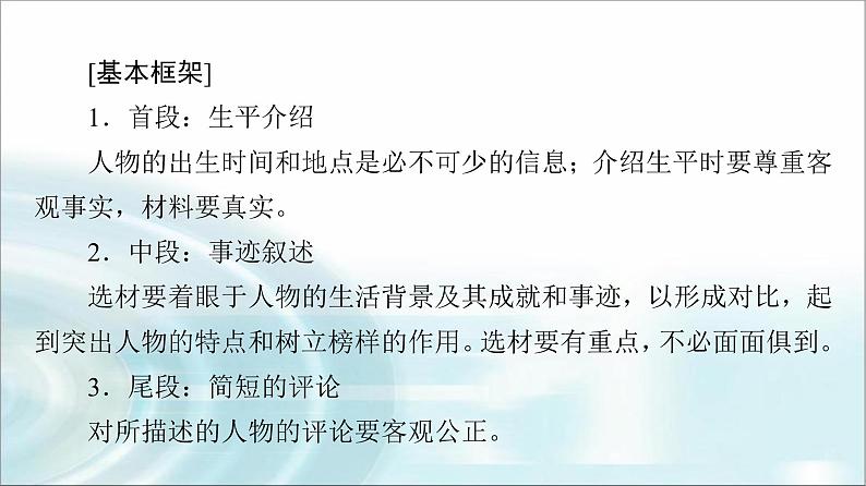 人教版高中英语选择性必修第一册Unit 1 表达 作文巧升格课件第3页