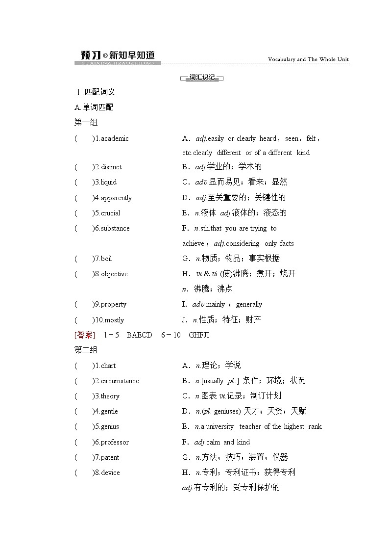 人教版高中英语选择性必修第一册Unit 1 预习 新知早知道课件+学案01
