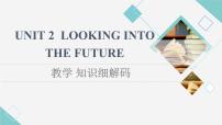 英语选择性必修 第一册Unit 2 Looking into the Future教学课件ppt