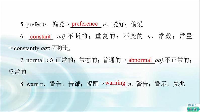 人教版高中英语选择性必修第一册Unit 2 教学 知识细解码课件第3页