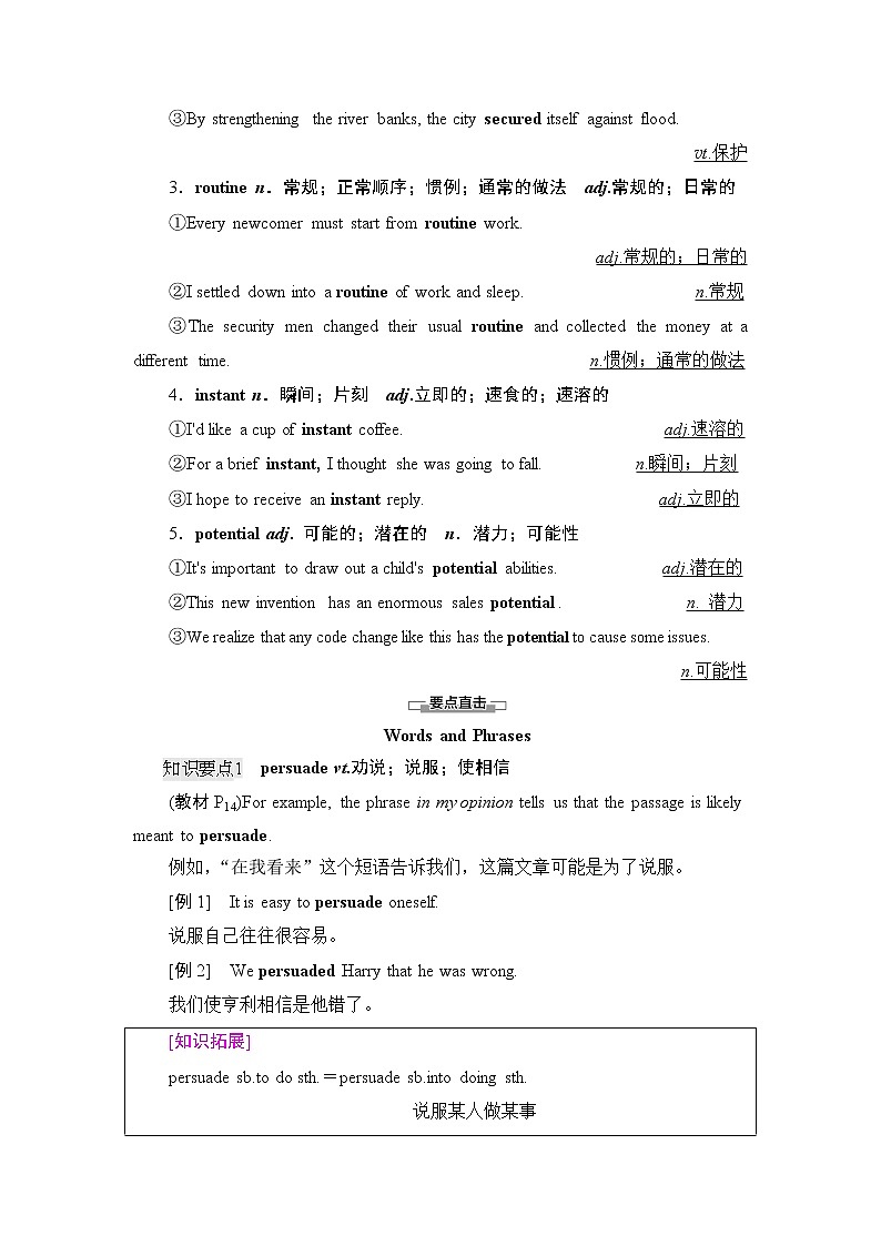 人教版高中英语选择性必修第一册Unit 2 教学 知识细解码学案第2页