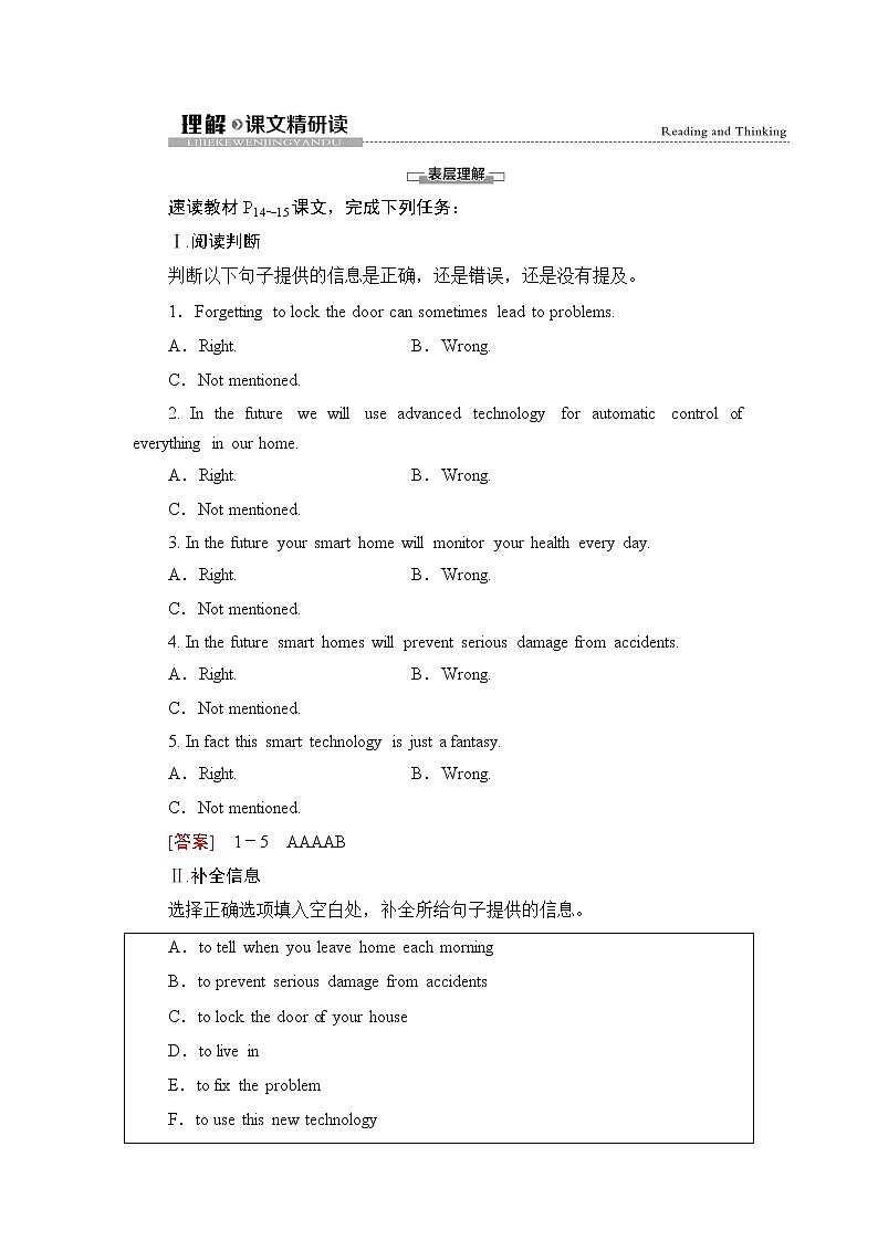 人教版高中英语选择性必修第一册Unit 2 理解 课文精研读学案第1页