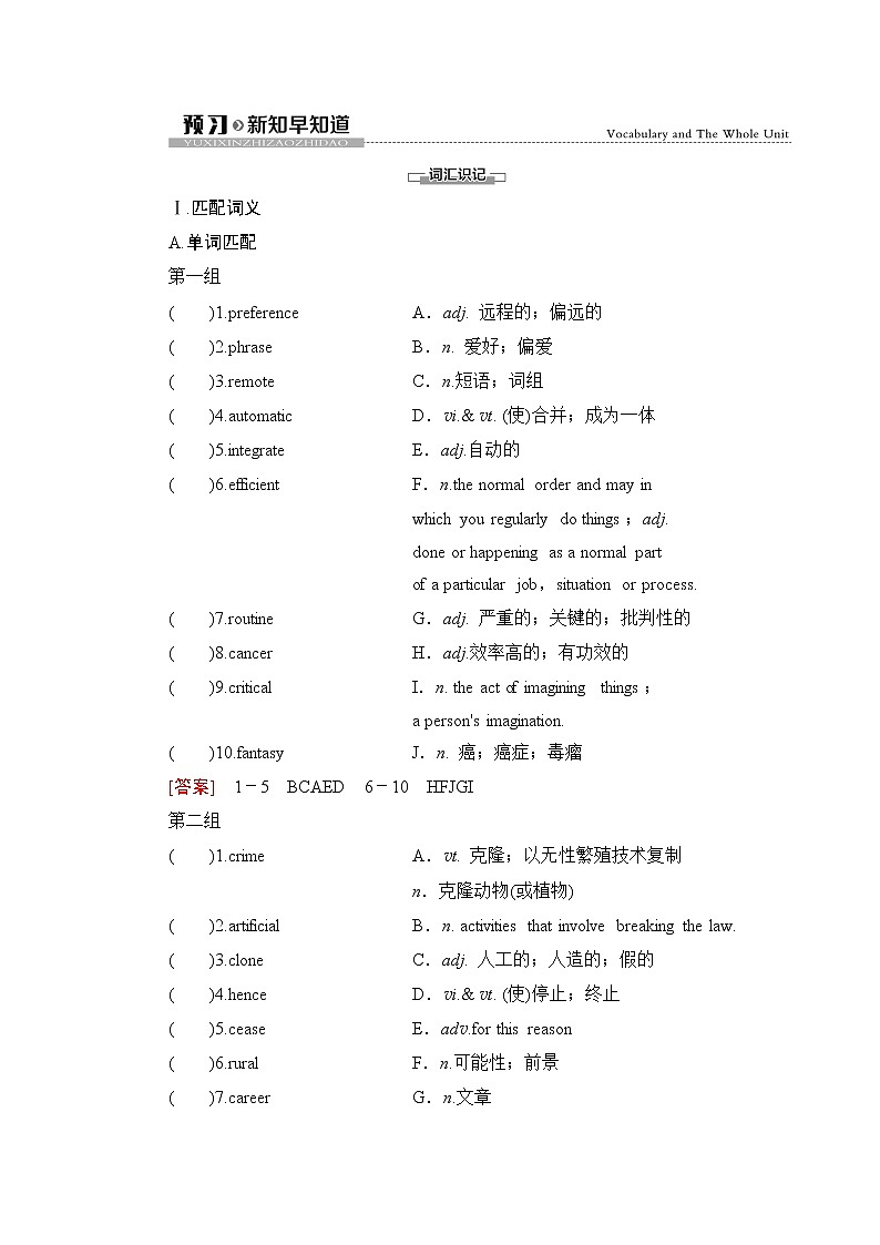 人教版高中英语选择性必修第一册Unit 2 预习 新知早知道课件+学案01