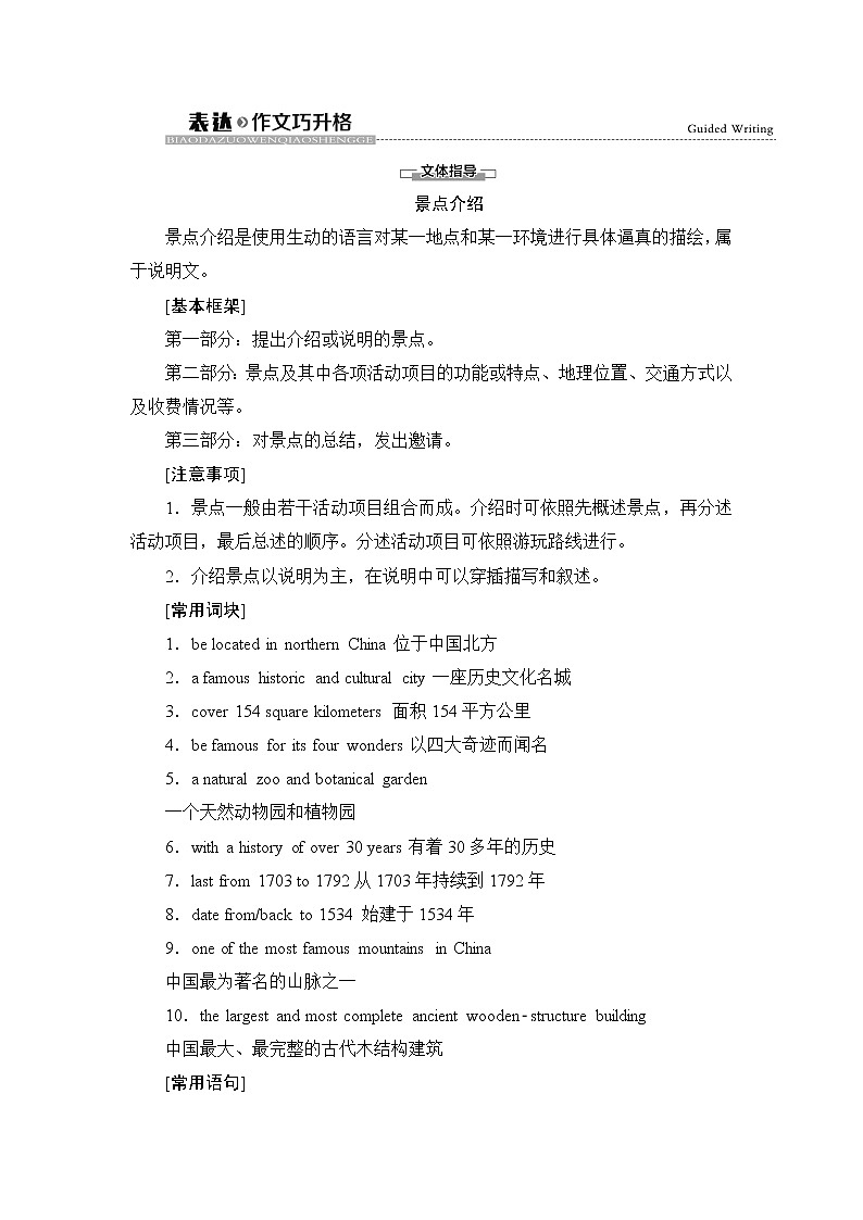 人教版高中英语选择性必修第一册Unit 3 表达 作文巧升格课件+学案01