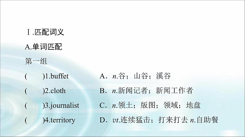 人教版高中英语选择性必修第一册Unit 3 预习 新知早知道课件+学案02